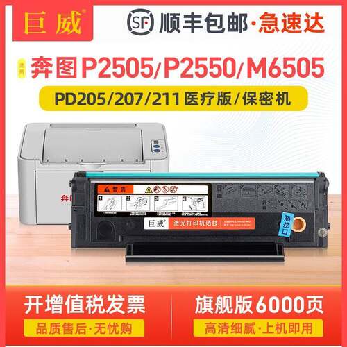 适用奔图PD205P2505N硒鼓P2507NP2550M6505M6555NM6605N墨盒