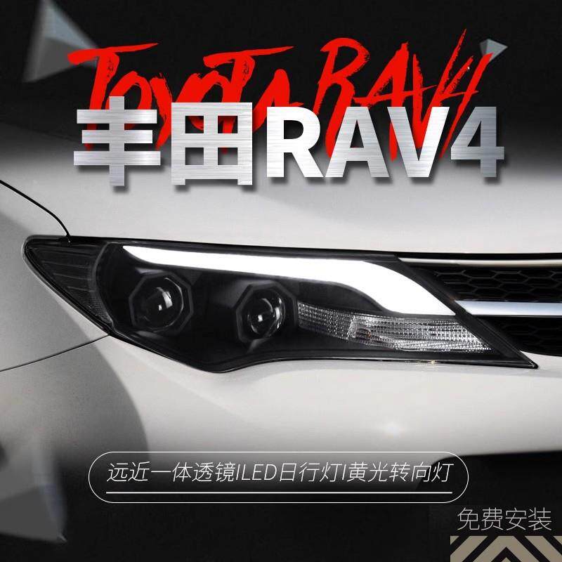 适用于丰田13-15款RAV4大灯总成改装光导款LED日行灯透镜氙气大灯