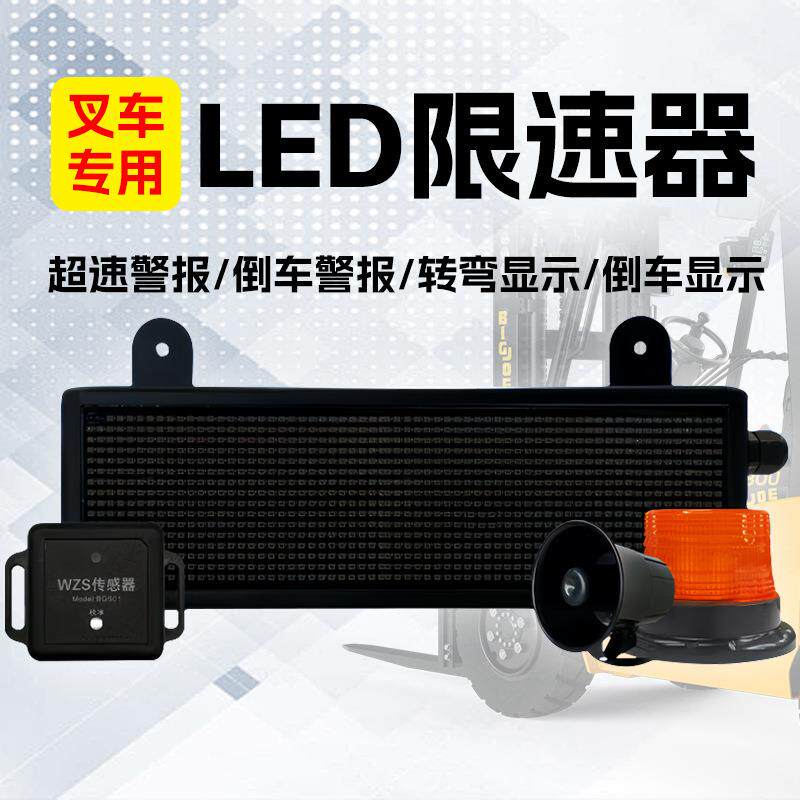 叉车LED安全限速器超速报警左右转弯倒车文字提醒大显示屏包邮费
