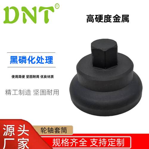 DNT轮轴套筒汽修专用扳手螺丝套头套筒扳手卡车维修五金