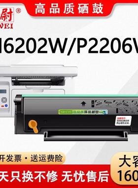 奔图M6202w青春版硒鼓P2206wP2206WM6202nwM6202w智印版PD213e