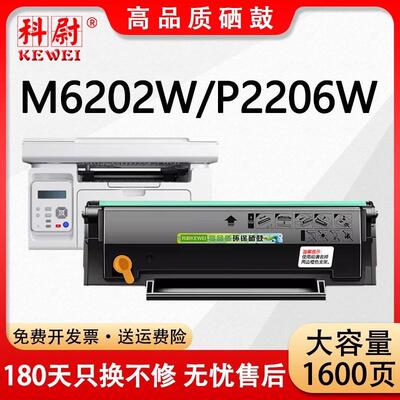 奔图M6202w青春版硒鼓P2206wP2206WM6202nwM6202w智印版PD213e