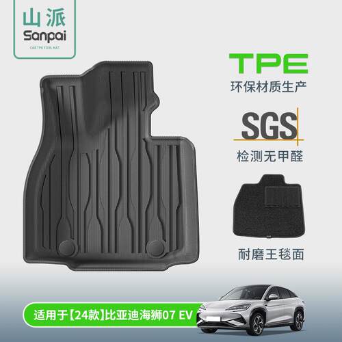 适用于24款比亚迪海狮07EV汽车脚垫全环保tpe脚垫后备箱垫靠背垫