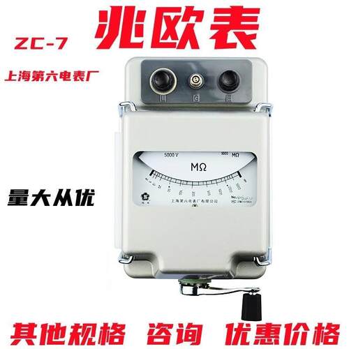 上海第六电表厂ZC-7梅格ZC25B-3手摇兆欧表ZC11D-10绝缘电阻测试