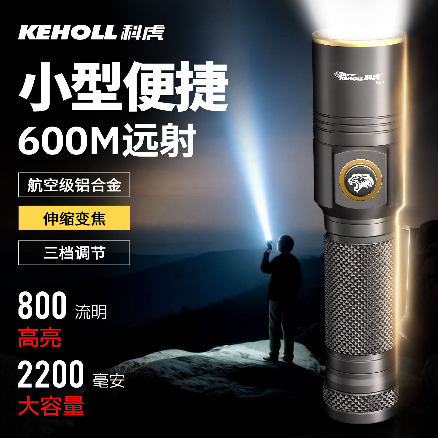 KEHOLL 强光手电筒小型便携2025新款户外照明充电家用多功能变焦
