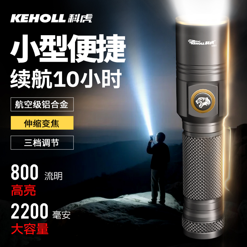 KEHOLL 强光手电筒小型便携2025新款户外照明充电家用多功能变焦