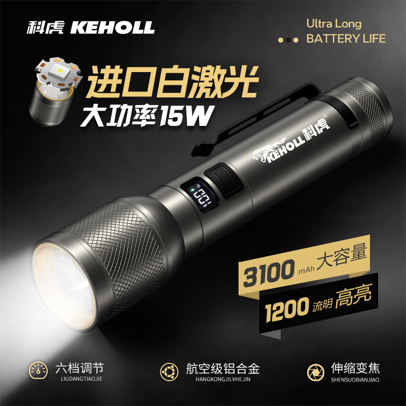 KEHOLL 强光手电筒充电式家用小型便携户外超亮长续航耐用小手电