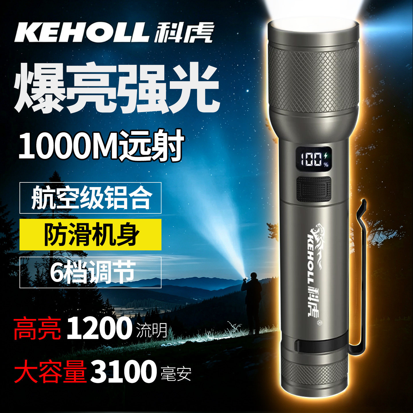KEHOLL 强光手电筒充电式家用多功能大功率户外超亮长续航大容量