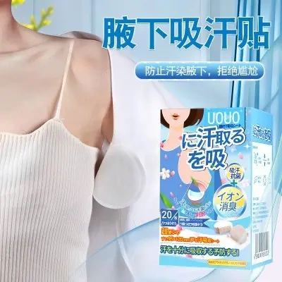 腋下吸汗贴防臭透气夏季薄止汗贴胳肢窝出汗救星高分子腋下止汗贴