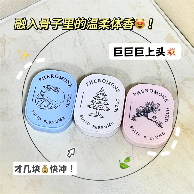 信息素概念固体香膏同款小苍兰青柠全身持久淡香学生