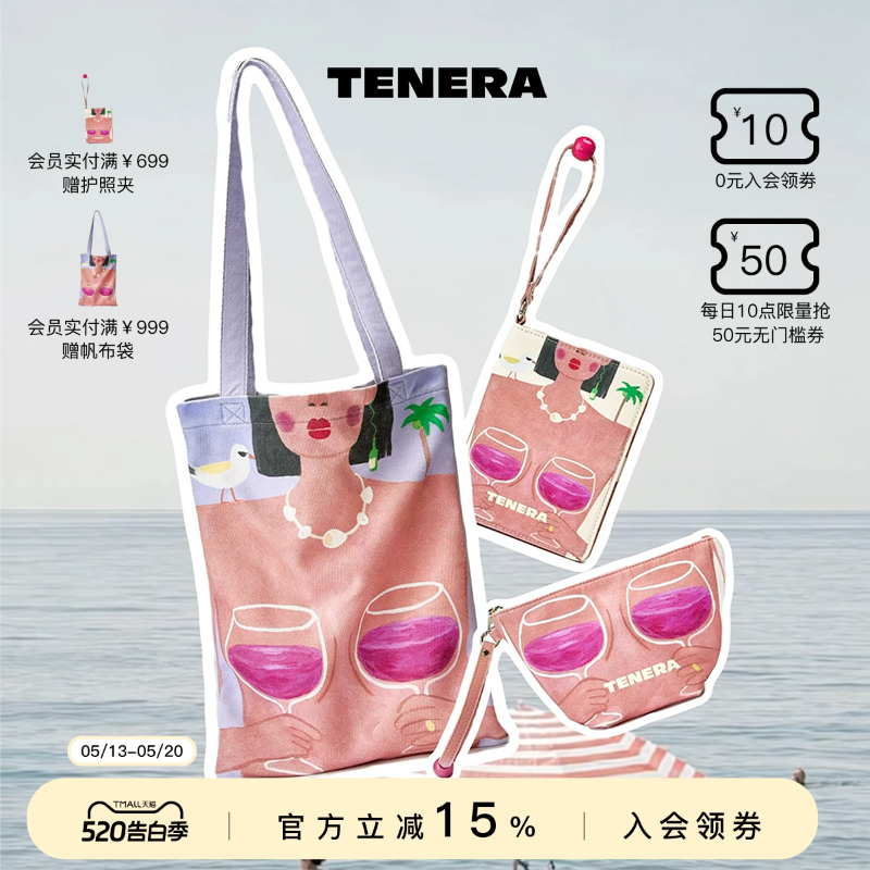 TENERA x 十元尼美联名系列海岛派对帆布袋护照夹收纳袋旅行