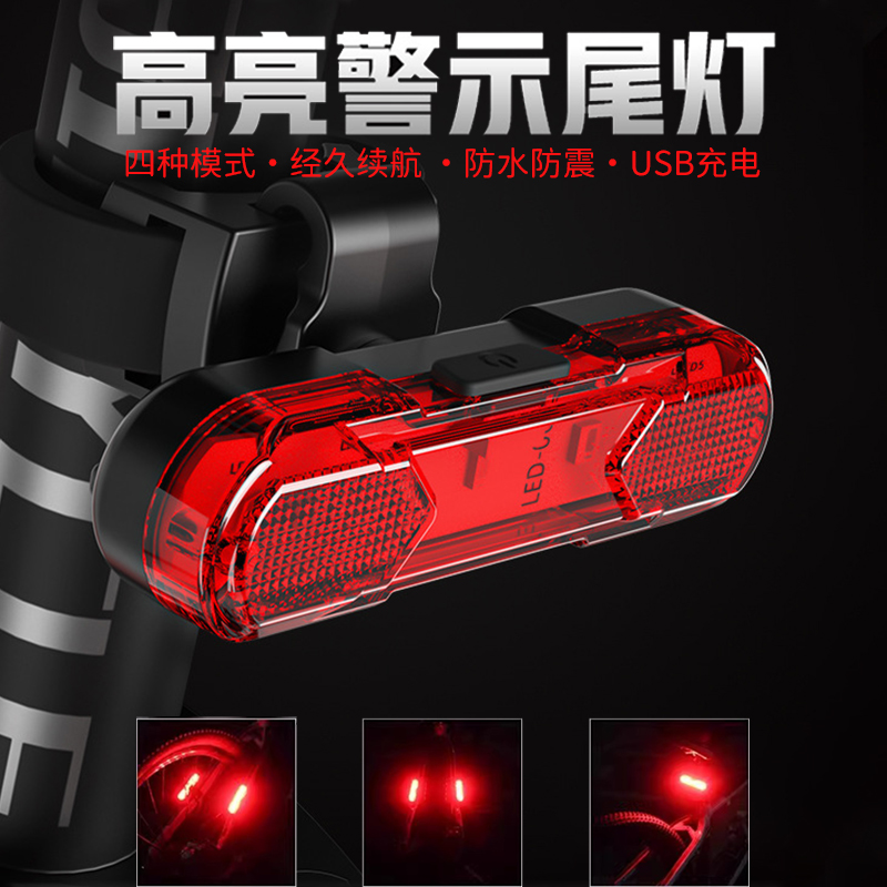 自行车尾灯山地公路车防水夜骑灯骑行装备安全警示充电LED后尾灯