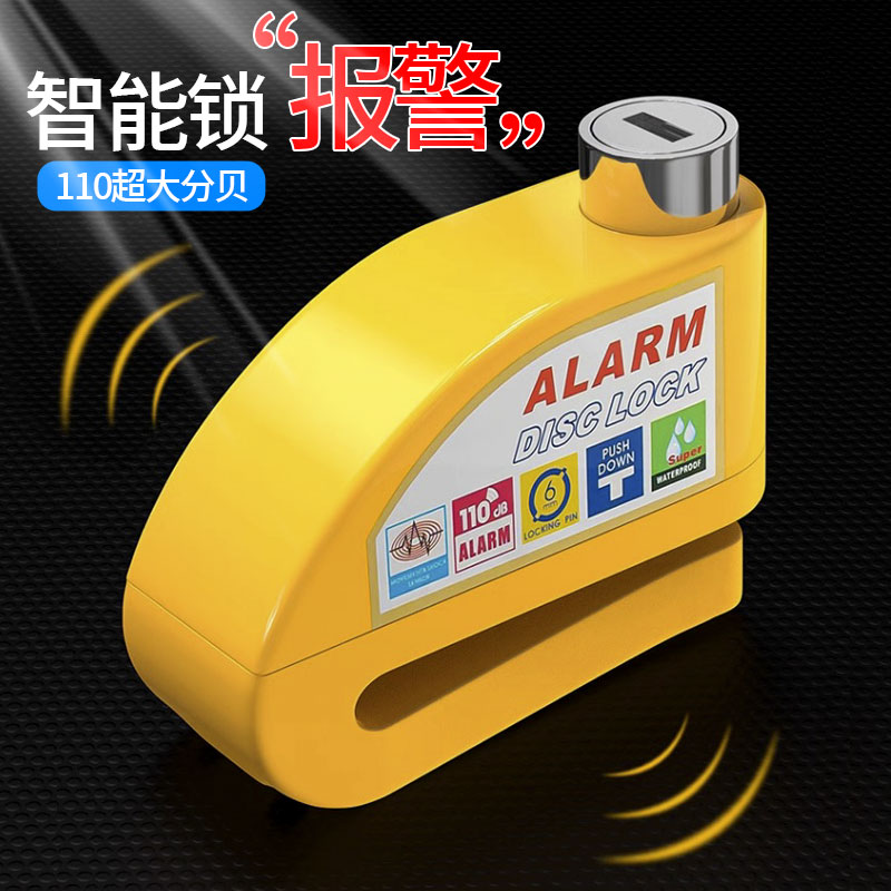 自行车摩托车电动车智能防盗锁报警碟刹锁合金报警器山地车锁碟盘