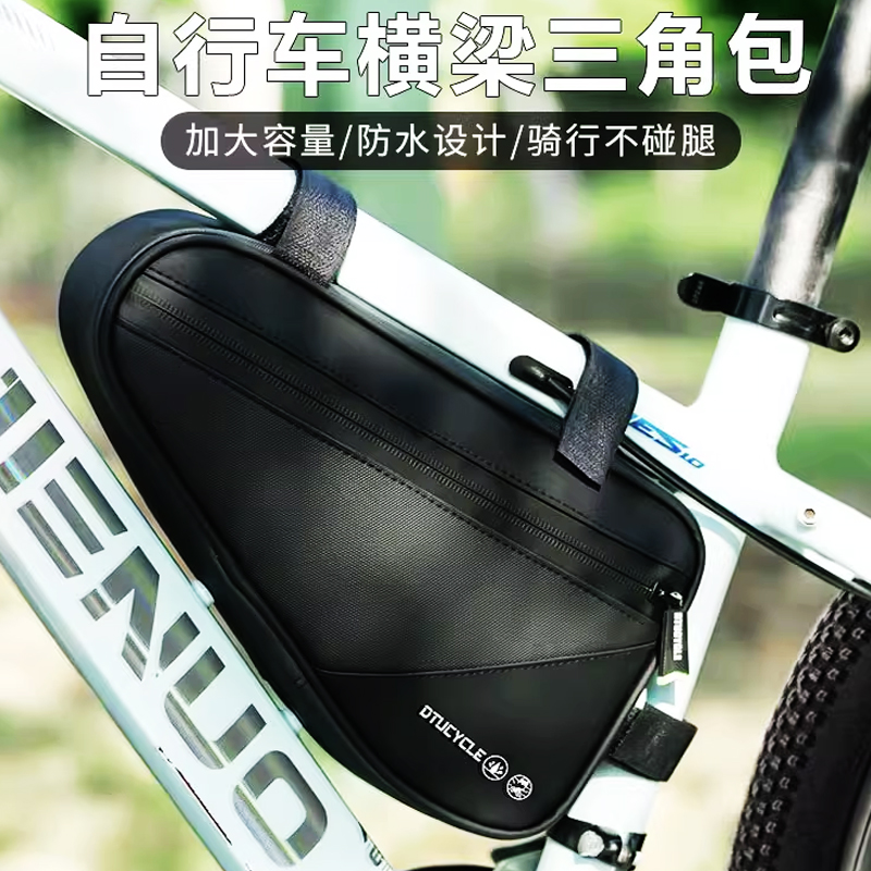 自行车横梁三角包防水大容量收纳