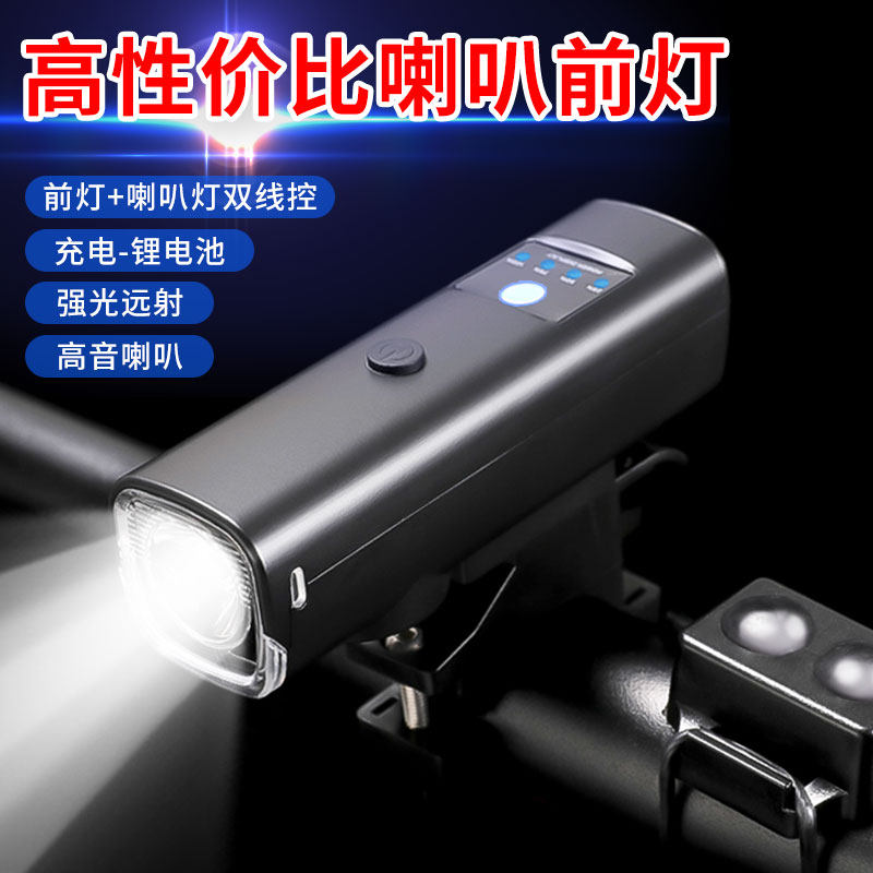 自行车2000毫安喇叭一体前灯