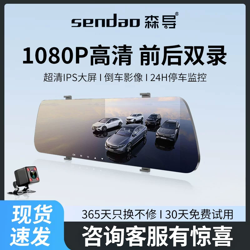 森导行车记录仪2026年新款1080P高清倒车影像免走线360度全景无线
