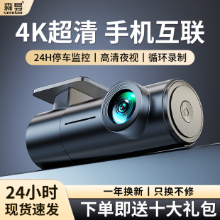森导2025年新款4K超清行车记录仪手机APP互联高清夜视无线免走线
