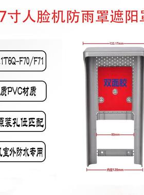 海康人脸一体机防雨罩遮阳罩配件DS-671M/341M火炬手万向壁挂支架