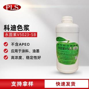 科迪永固紫色浆5023SB内外墙乳胶漆防水防火调色彩绘紫色浆