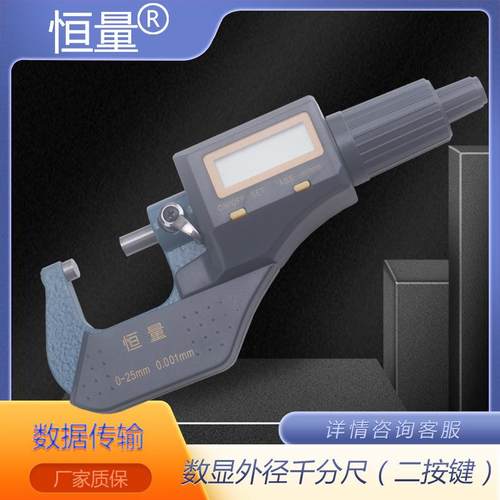上海恒量数显外径千分尺0-25mm25-50mm50-75mm75-100mm