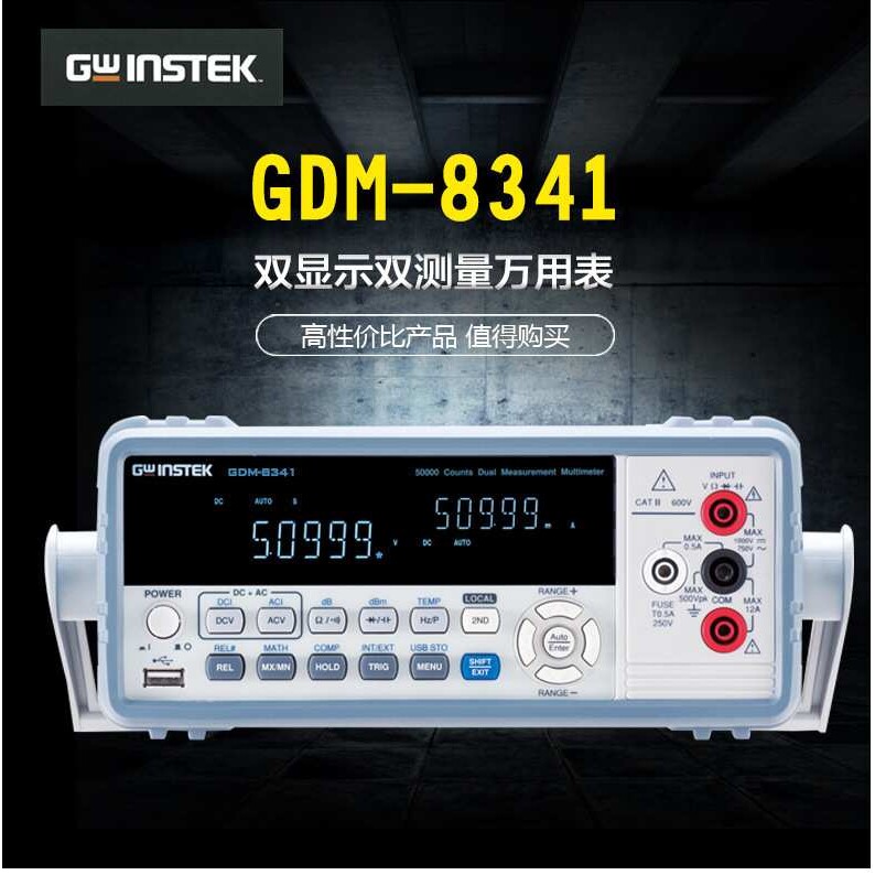 固纬台式数字用表USB通讯接口可量测电流电压电容温度GDM-8341