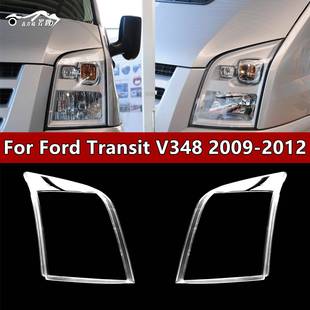 适用于江铃福特全顺V348前大灯罩09 全顺V348大灯透明罩灯壳 12款