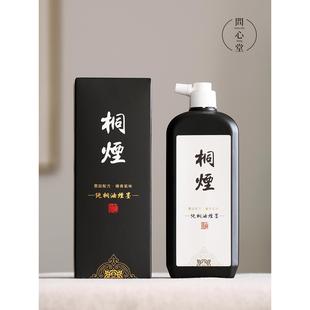 问心堂纯桐油烟墨书画作品大瓶墨汁古法高级墨液书法专用墨毛笔墨