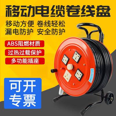 可移动电缆盘LBD-2*1.5绕线盘100米手提带电缆线线缆盘拖线盘