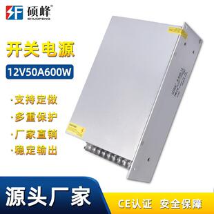 硕峰12V50A开关电源600W大功率安防监控电源工业LED直流稳压电源