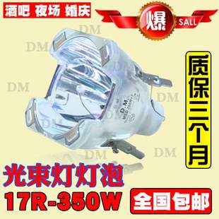 DM光束燈燈泡230W260W295W300W330W350W380W371W400W440W470W 原裝