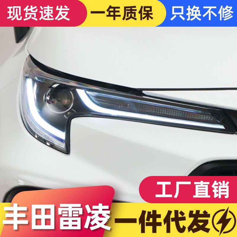 适用于19-21款雷凌大灯总成改装高配LED光导行车灯双光透镜大灯