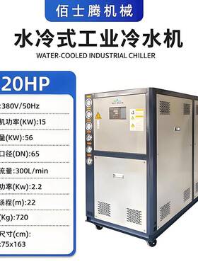 3P/8HP/12HP/25HP/40HP/50HP水冷式工业冷水机冰水机壳管蒸发机