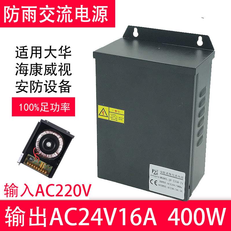24V监控集中交流电源威视球机监控ac6a10a20a云台防雨隔离变压器