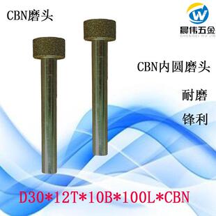 供应D30*10B氮化硼CBN砂轮磨头白钢高速钢不锈钢淬火材料内孔研磨