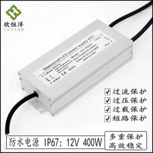 户外防水防雨型AC220V转DC12v33.3A400w防水电源IP67