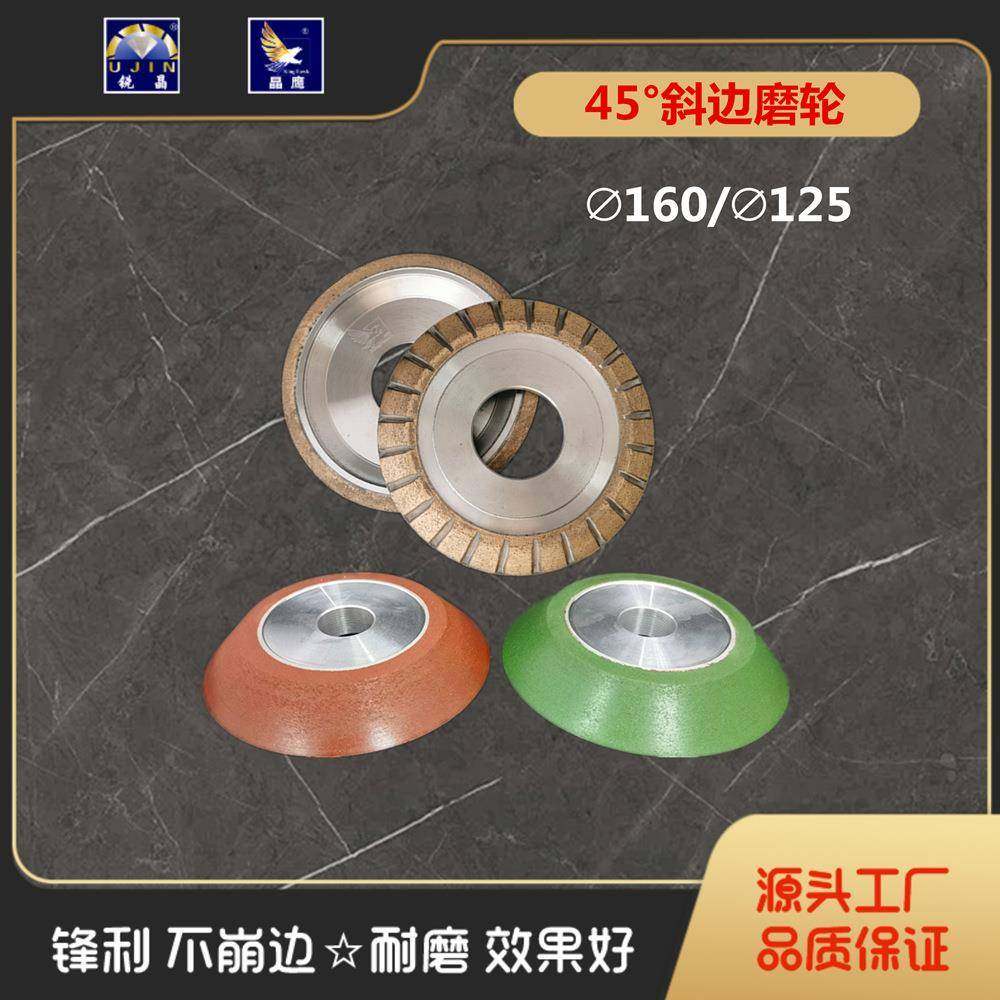 UJin锐晶45°斜边倒角金刚石砂轮岩板瓷砖石材无缝拼接磨边轮