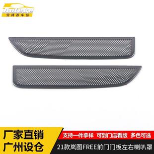适用于岚图21款FREE前门门板左右音响箱喇叭罩装饰贴汽车配件用品