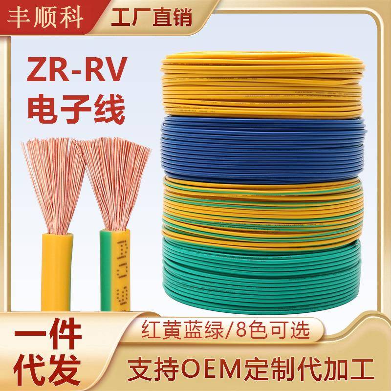 国标纯铜RV单芯多股软电源线电缆14610平方家用连接电子电线