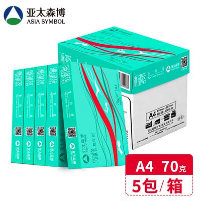 亚太森派部落70gA4复印80克a4办公打印纸单包500张/包8包/箱