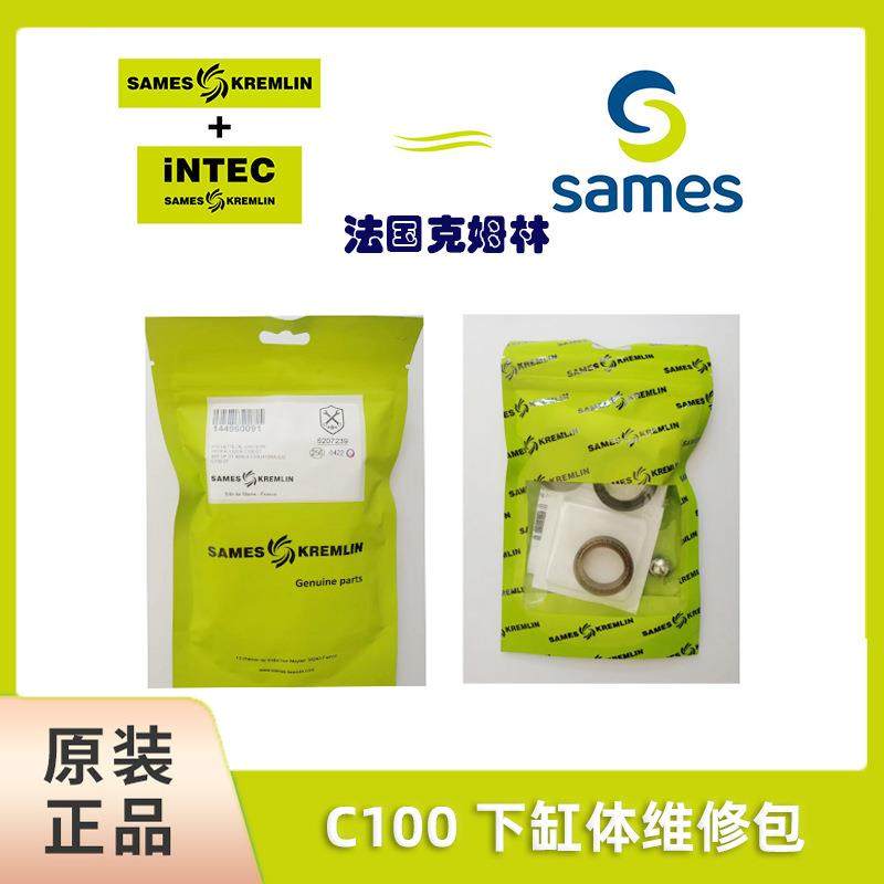 SAMES法国克姆林Kremlin配件套装泵浦c100下缸体维修包