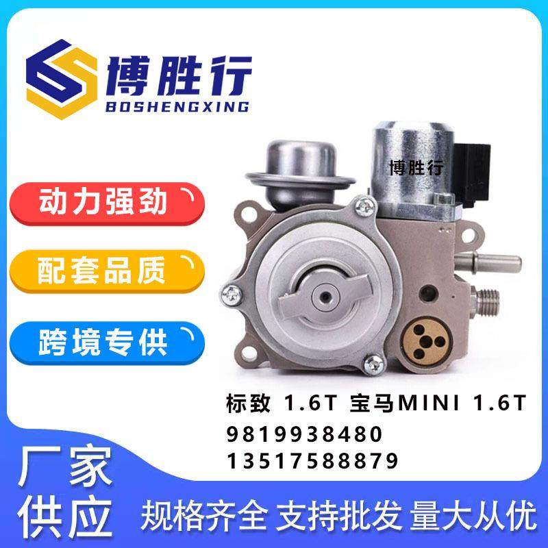 适用于标致宝马1.6T高压燃油泵高压油泵135175888799819938480,机械设备,其他机械设备,淘宝优惠券,粉丝福利购,淘宝优惠卷