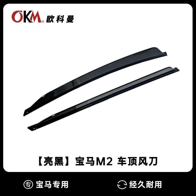 适用于22-25款马M2车顶扰流板G87车顶赛道版定风翼免打孔小尾翼