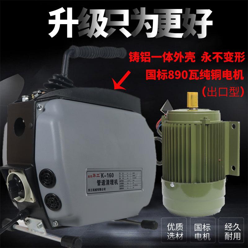 下水道疏通机华工k160型厂家直销新款机器管道清理机电动专业工具