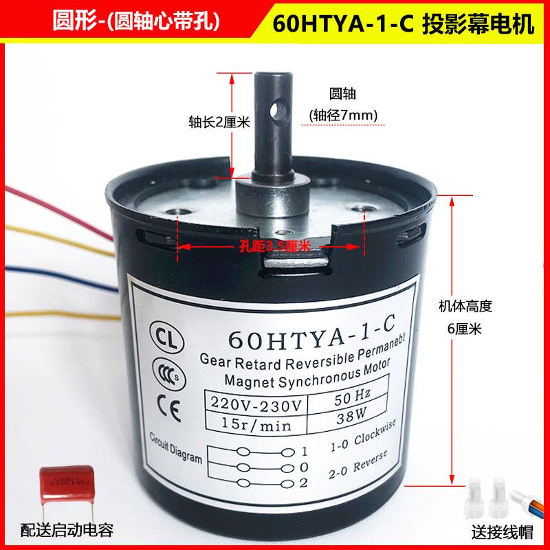 投影仪幕布电机60HTYA-1-BC38W红叶电动遥控升降银幕马达通用配件
