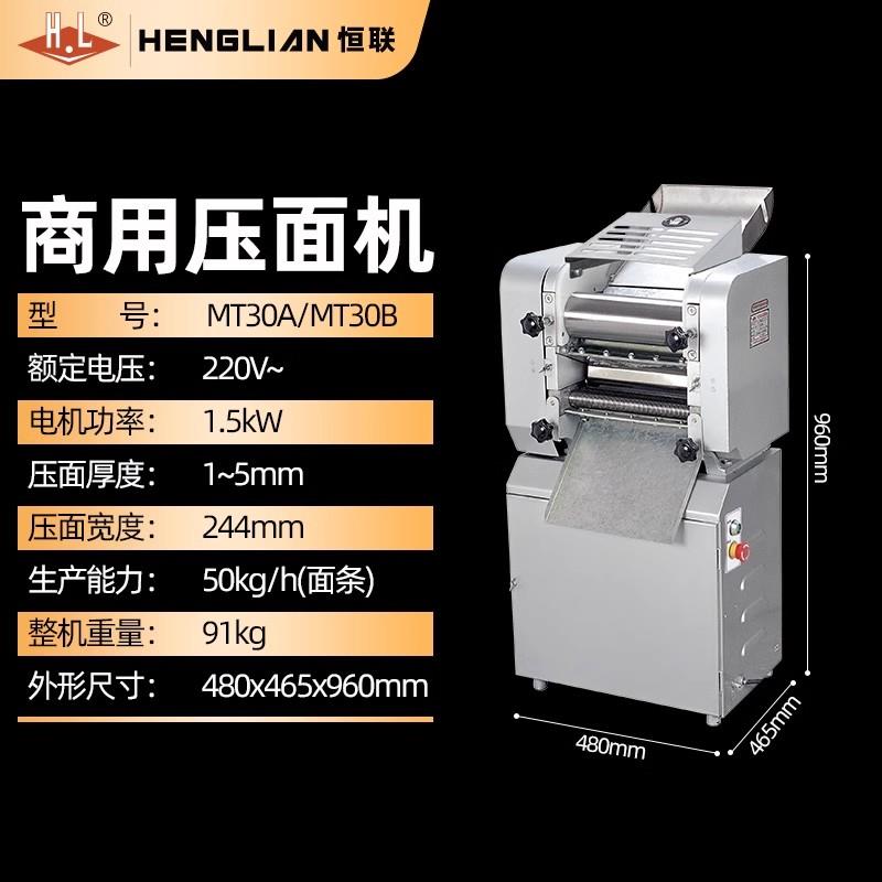 恒联多功能电动挂面面条机商用压面机饺子馄饨压皮擀面机MT0A