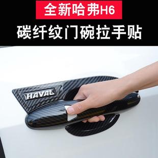 哈弗h7外拉手门碗贴 饰亮条 哈佛H7L改装 专用汽车门把手防刮保护装
