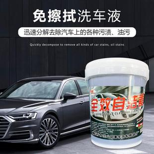 汽车全效自洁素免擦拭洗车液自洁素轮毂清洗剂强力去污专用大桶