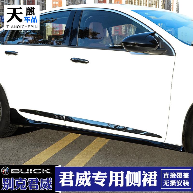 适用别克17-23款新君威改装侧裙后唇前铲尾翼车标牛角大小包围件