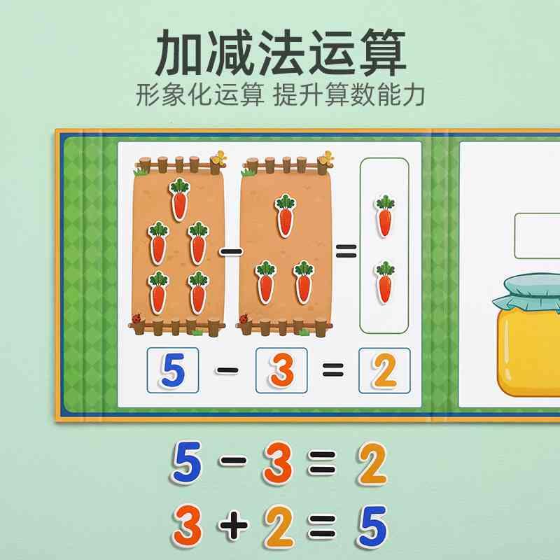 儿园数学加减法教学用具儿童数学益智磁性贴加减幼儿园数学启蒙