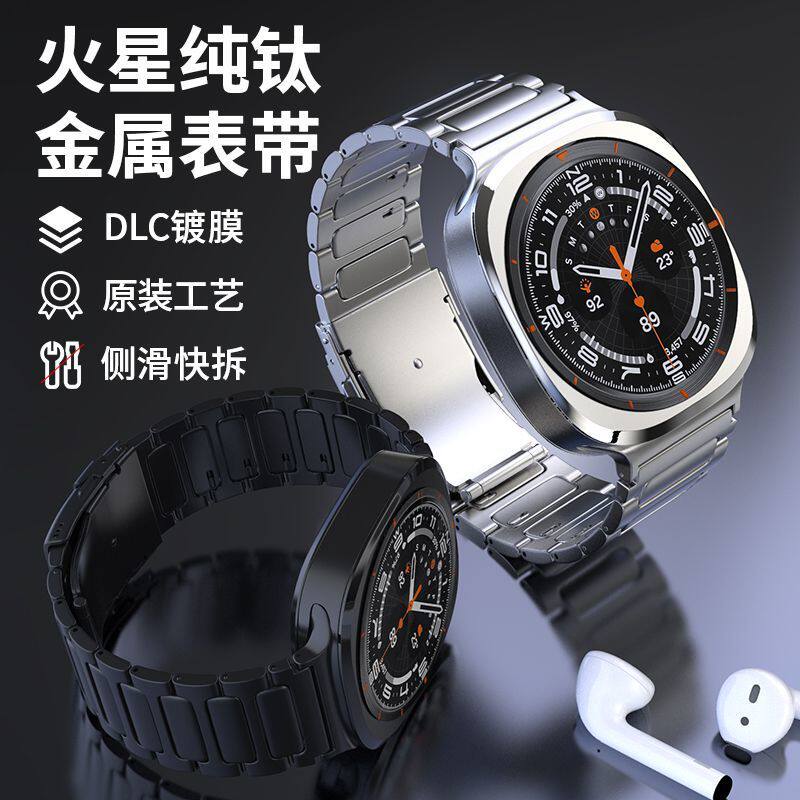 三星Watch8手表纯钛表带三星Watch8 Classic火星